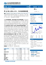 单Q3收入同比+22%，各业务持续恢复