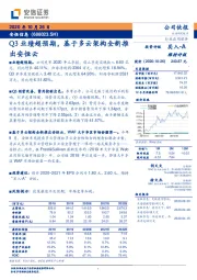 Q3业绩超预期，基于多云架构全新推出安恒云