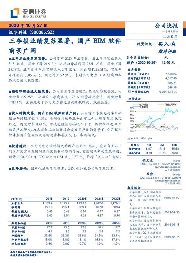 三季报业绩复苏显著，国产BIM软件前景广阔