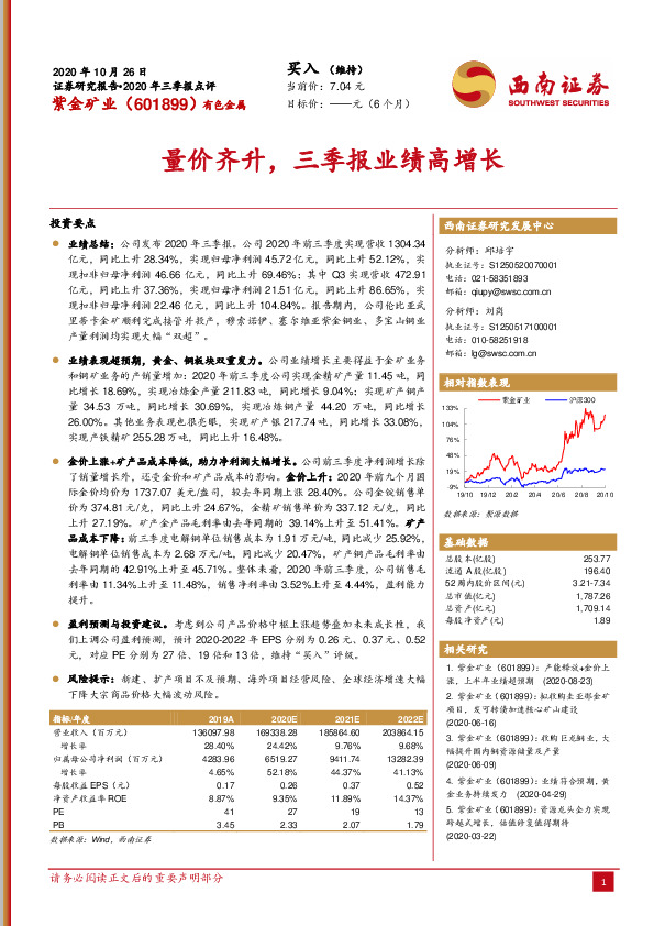量价齐升，三季报业绩高增长