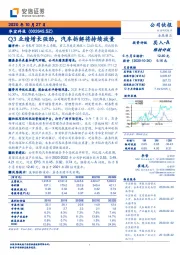 Q3业绩增长强劲，汽车拆解将持续放量