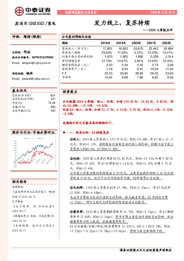 2020三季报点评：发力线上，复苏持续