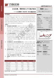 首次覆盖报告：合纵连横，精密制造大平台稳步崛起