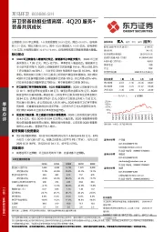 环卫装备助推业绩高增，4Q20服务+装备共筑成长