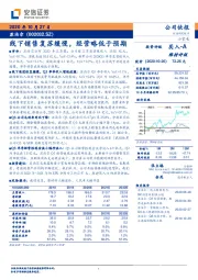 线下销售复苏缓慢，经营略低于预期