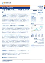 业绩高增确认拐点,各项指标全面向好