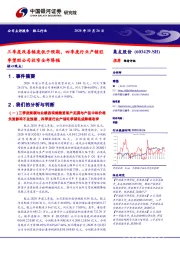 三季度改善幅度低于预期,四季度行业产销旺季望助公司收窄全年降幅