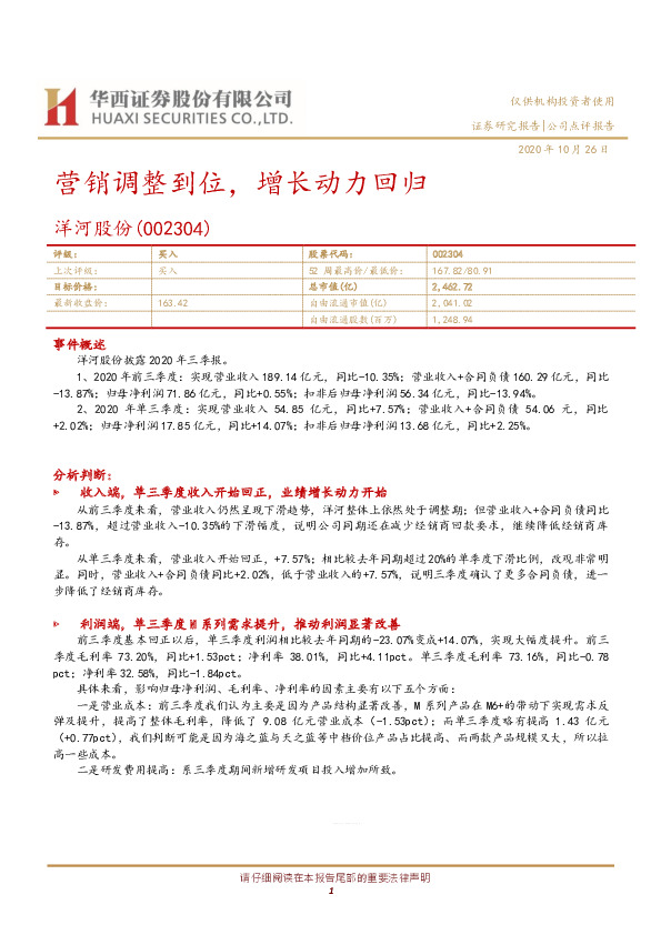 营销调整到位，增长动力回归