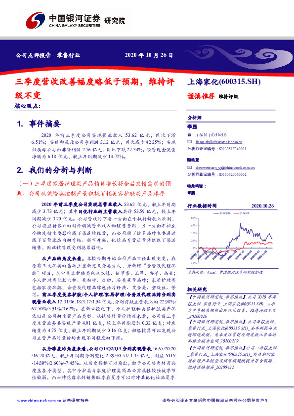 三季度营收改善幅度略低于预期，维持评级不变