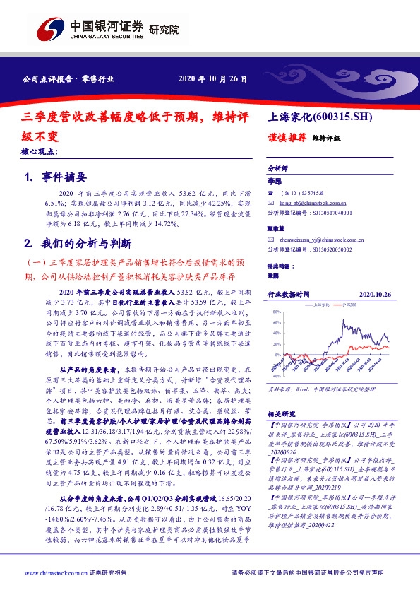 三季度营收改善幅度略低于预期，维持评级不变