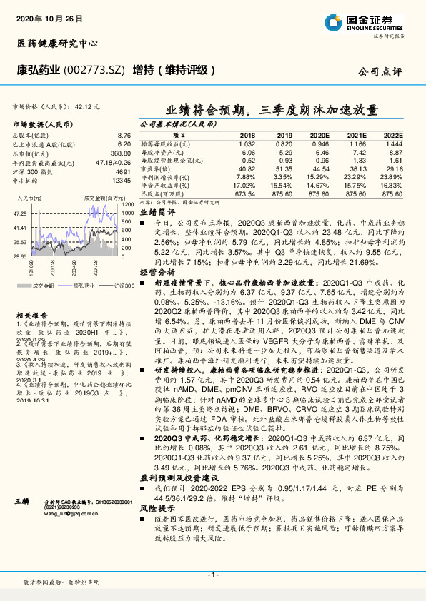 业绩符合预期，三季度朗沐加速放量
