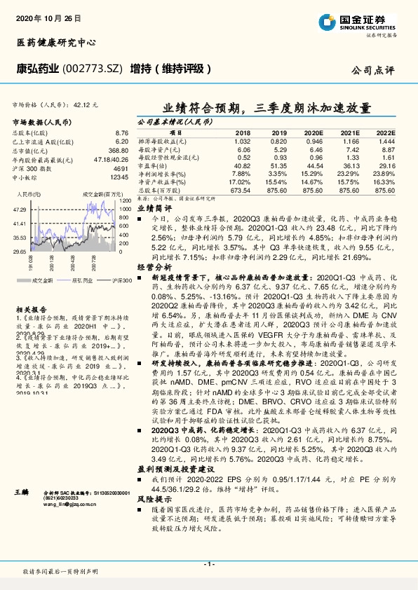 业绩符合预期，三季度朗沐加速放量