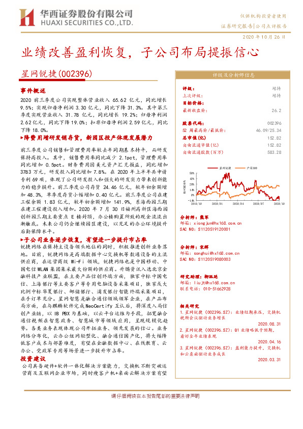 业绩改善盈利恢复，子公司布局提振信心