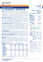Q3仍受疫情影响，期待经营改善