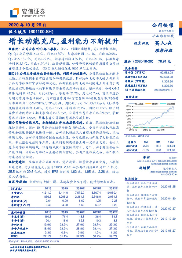 增长动能充足，盈利能力不断提升