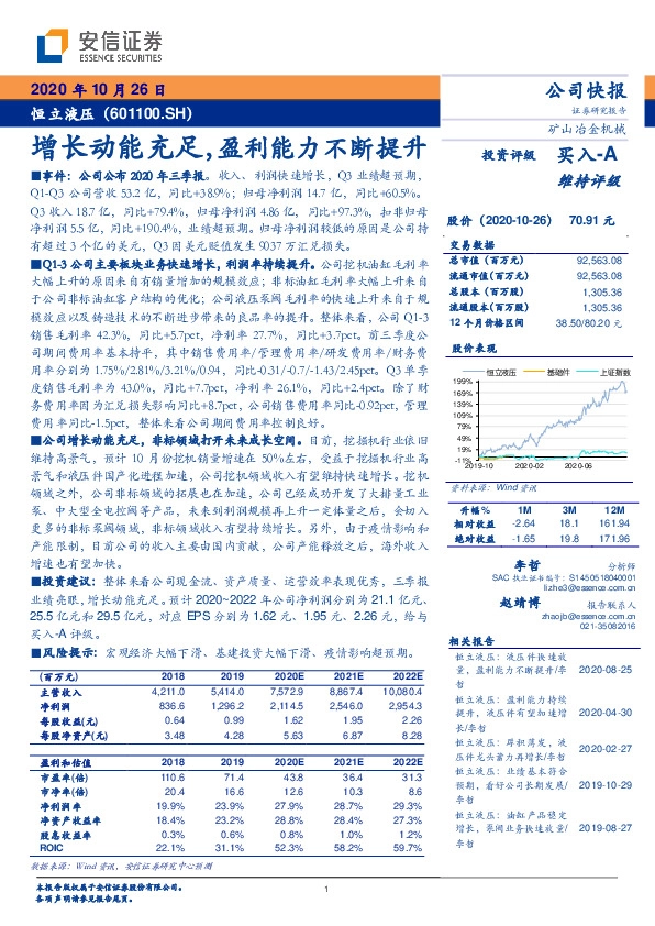 增长动能充足，盈利能力不断提升