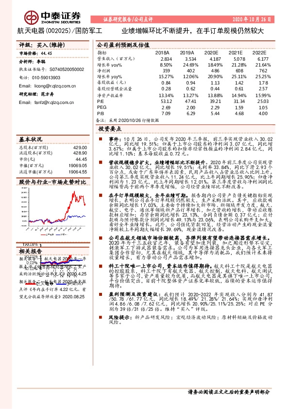 业绩增幅环比不断提升，在手订单规模仍然较大