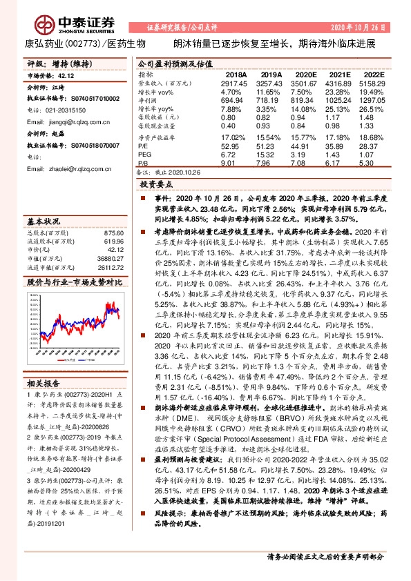 朗沐销量已逐步恢复至增长，期待海外临床进展