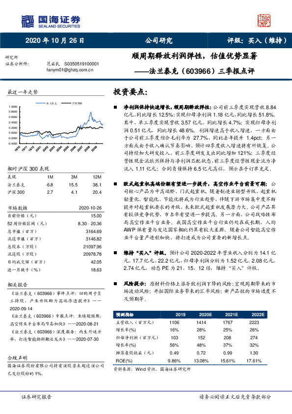 三季报点评：顺周期释放利润弹性，估值优势显著