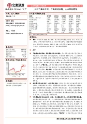 2020三季报点评：三季报超预期，主业盈利释放