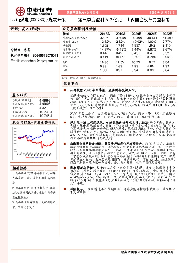 第三季度盈利5.2亿元，山西国企改革受益标的