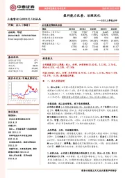 2020三季报点评:盈利能力改善,治理优化