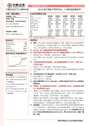 Q3 B端工程地产需求向好，C端终端消费复苏