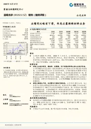 业绩同比略有下滑，布局石墨烯新材料业务