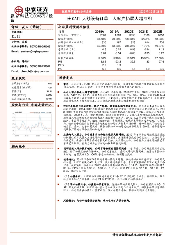 获CATL大额设备订单，大客户拓展大超预期
