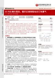 梦百合点评报告：Q3内生增长强劲，看好反倾销落地后订单景气