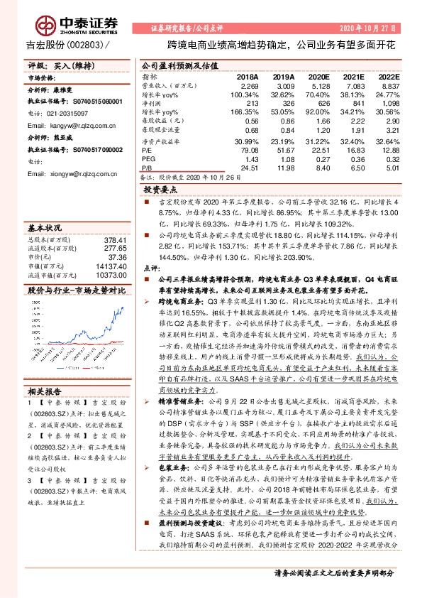 跨境电商业绩高增趋势确定，公司业务有望多面开花