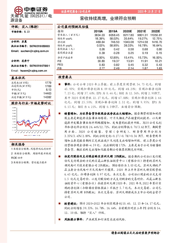 营收持续高增，业绩符合预期