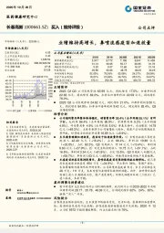 业绩维持高增长,鼻喷流感疫苗加速放量