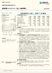 抗疫物资收入减少，影响了3Q增速