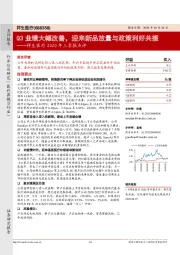 祥生医疗2020年三季报点评：Q3业绩大幅改善，迎来新品放量与政策利好共振