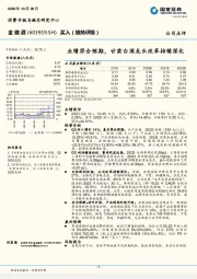 业绩符合预期，甘肃白酒龙头改革持续深化