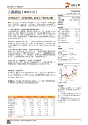 Q3季报点评:盈利超预期,新项目开始兑现业绩