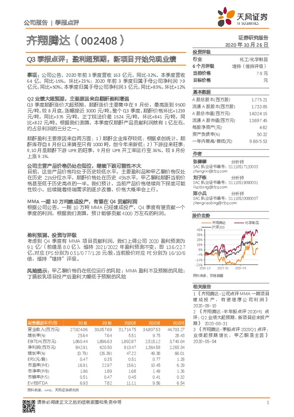 Q3季报点评：盈利超预期，新项目开始兑现业绩