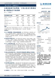 业绩持续超市场预期,订阅业务实行渠道创新+深耕细分市场战略