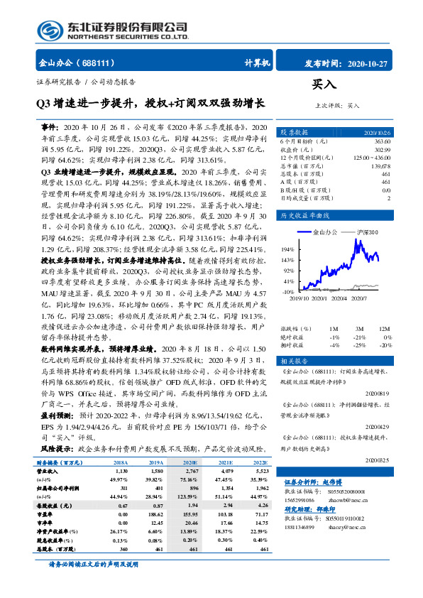 Q3增速进一步提升，授权+订阅双双强劲增长