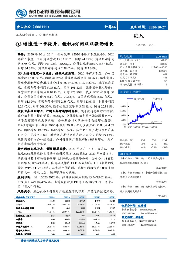 Q3增速进一步提升，授权+订阅双双强劲增长