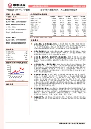 扣非净利增长106%，关注智能汽车业务