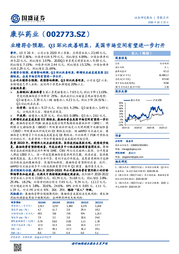 业绩符合预期，Q3环比改善明显，美国市场空间有望进一步打开