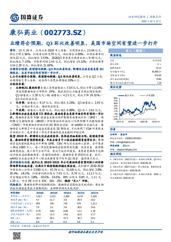 业绩符合预期，Q3环比改善明显，美国市场空间有望进一步打开
