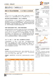 授权与订阅业务高速增长，大力打造办公生态体系