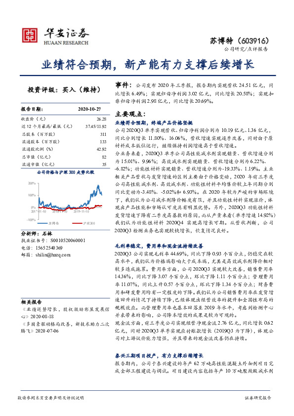 业绩符合预期，新产能有力支撑后续增长