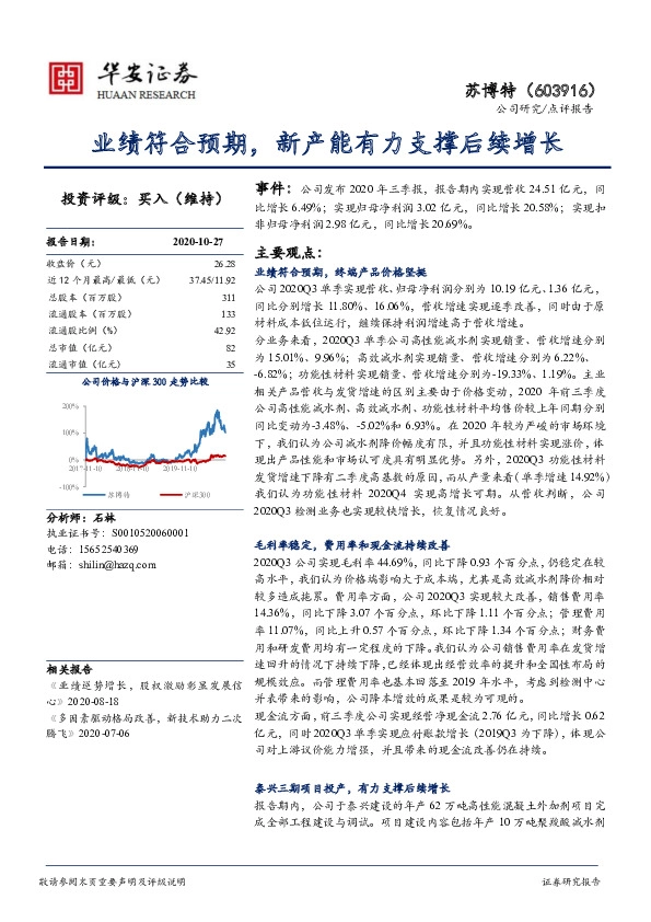 业绩符合预期，新产能有力支撑后续增长