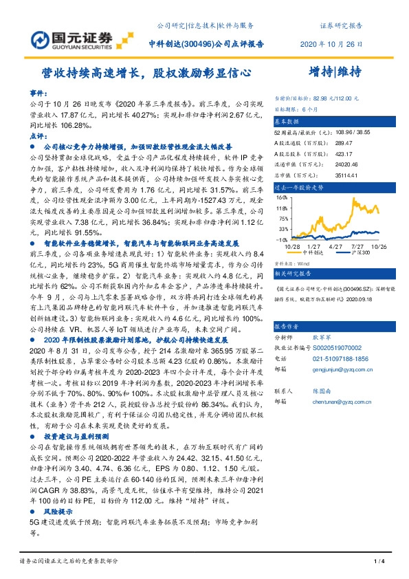营收持续高速增长，股权激励彰显信心
