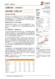 业绩加速修复,长期增长可期