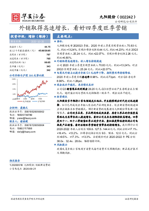 外销取得高速增长，看好四季度旺季营销